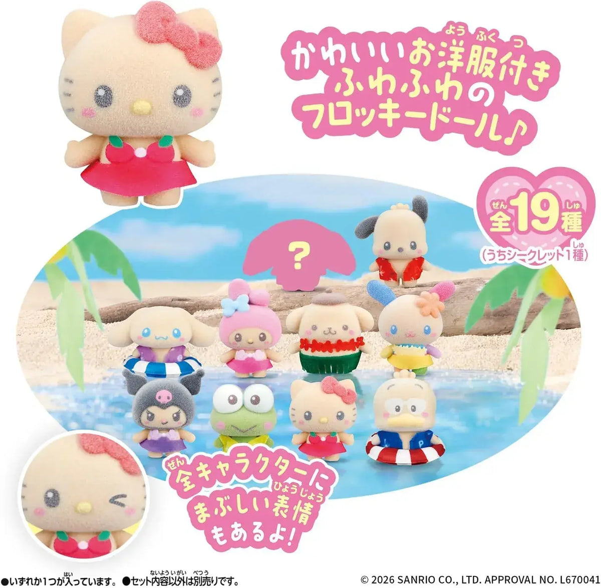 Bandai Petitomo Sanrio Random Flocked Character Figure Toy 40mm