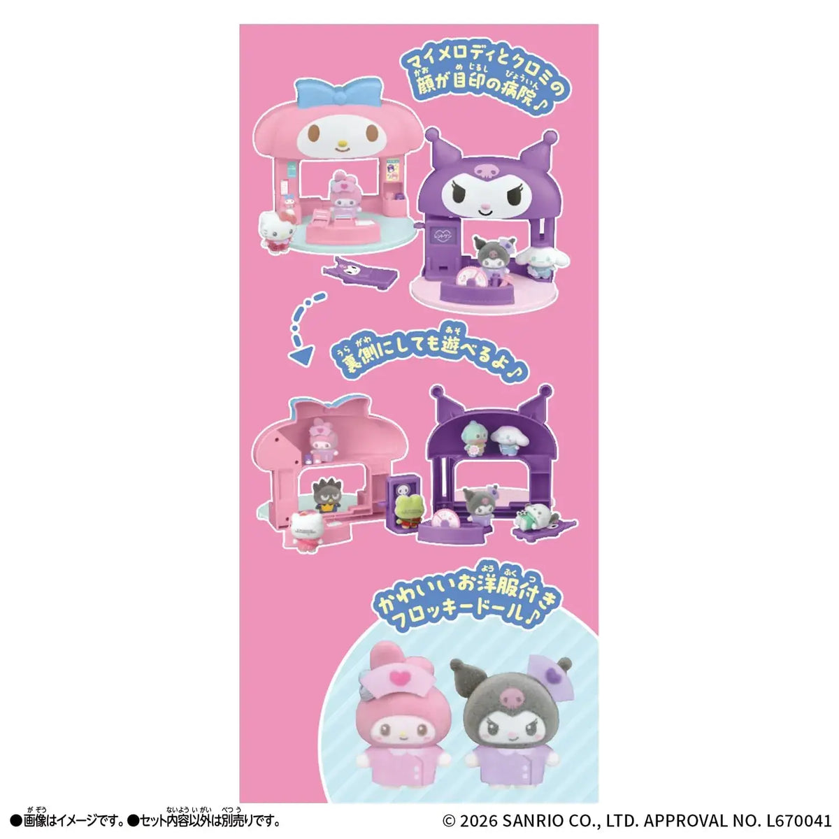 Bandai Puchitomo Sanrio My Melody Kuromi Hospital Figure Set