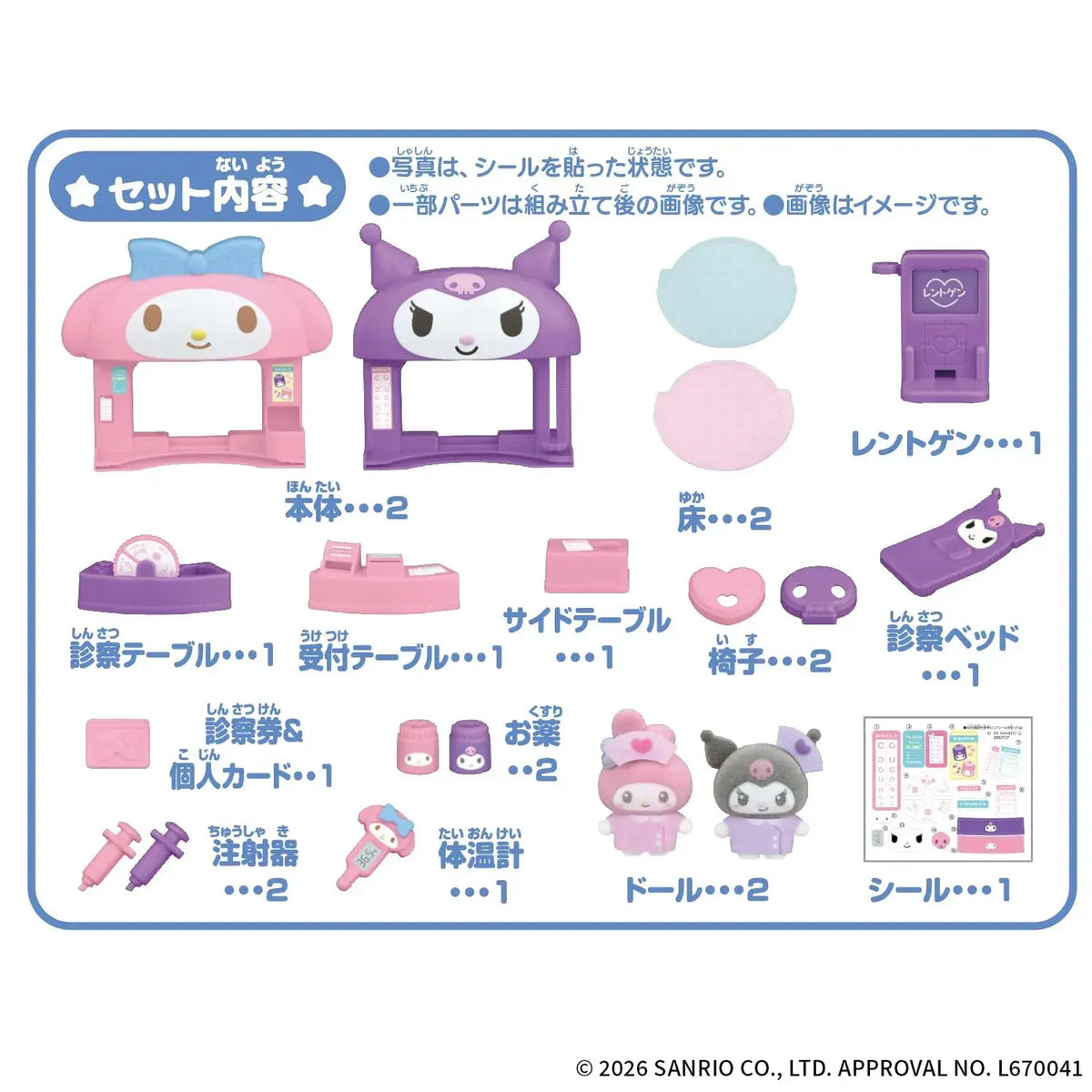 Bandai Puchitomo Sanrio My Melody Kuromi Hospital Figure Set