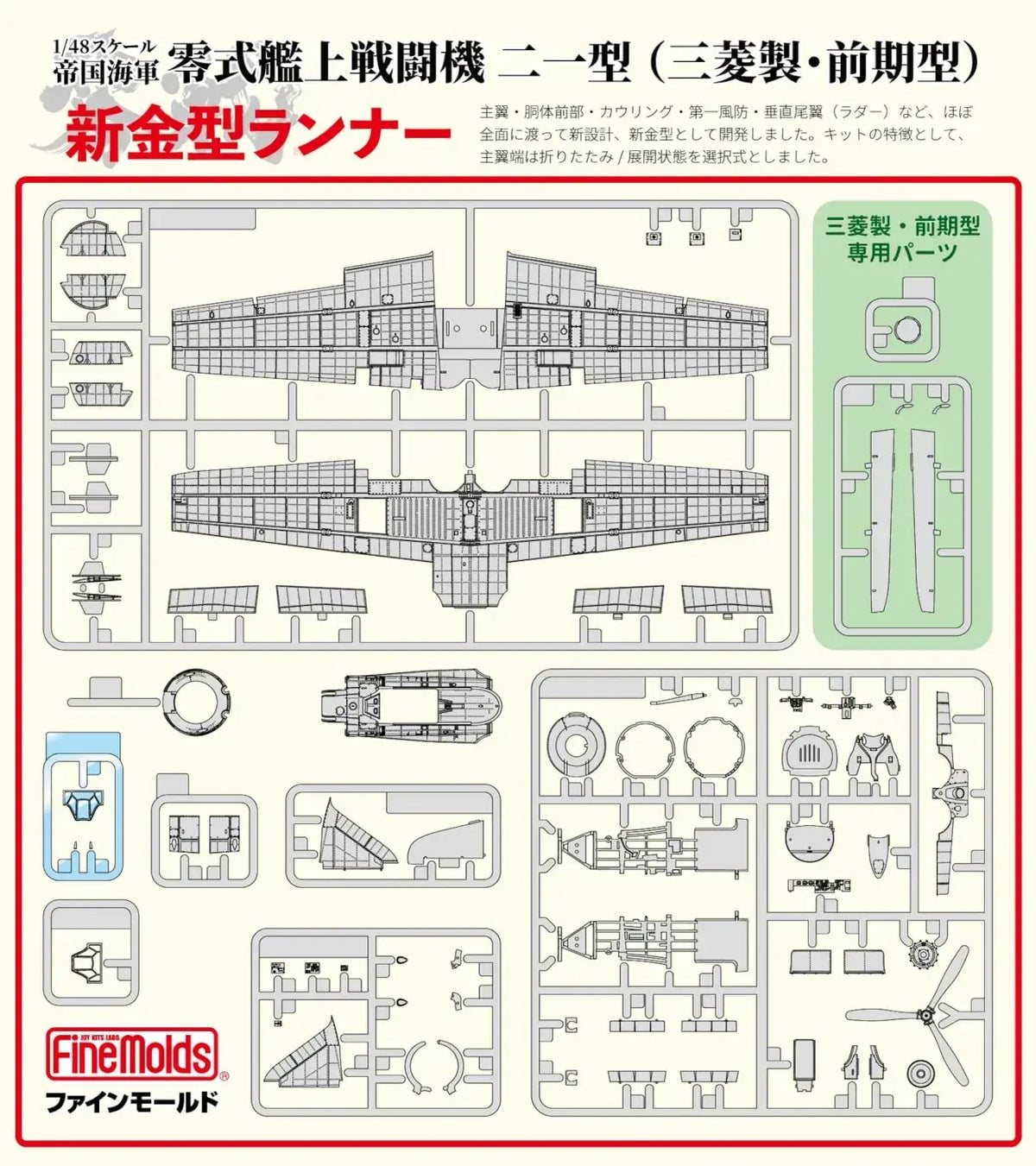 Fine Molds 148 IJN Zero Fighter A6M2 Aircraft Model Kit