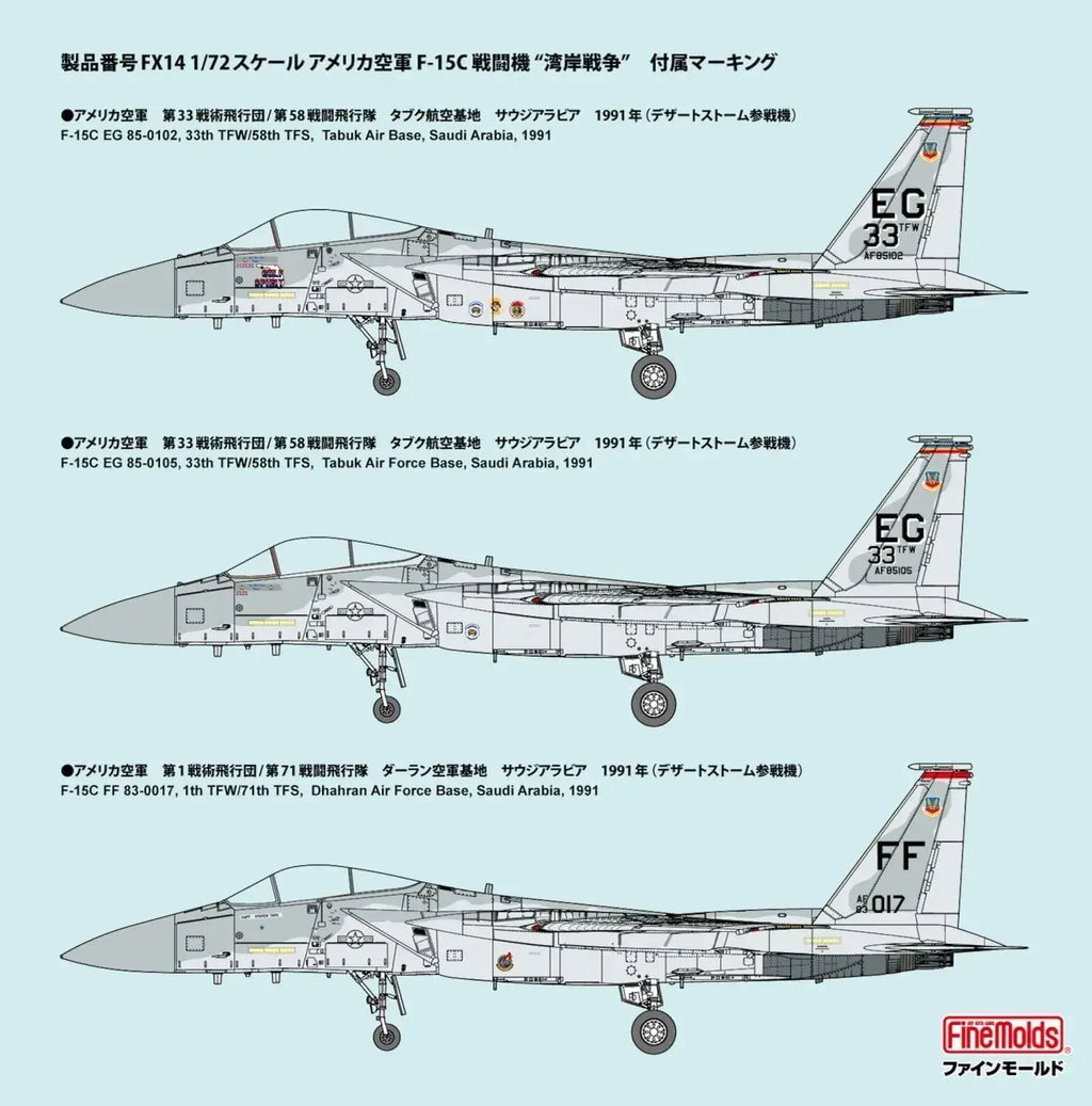 FineMolds 1/72 F-15C Gulf War Aircraft Plastic Model Kit