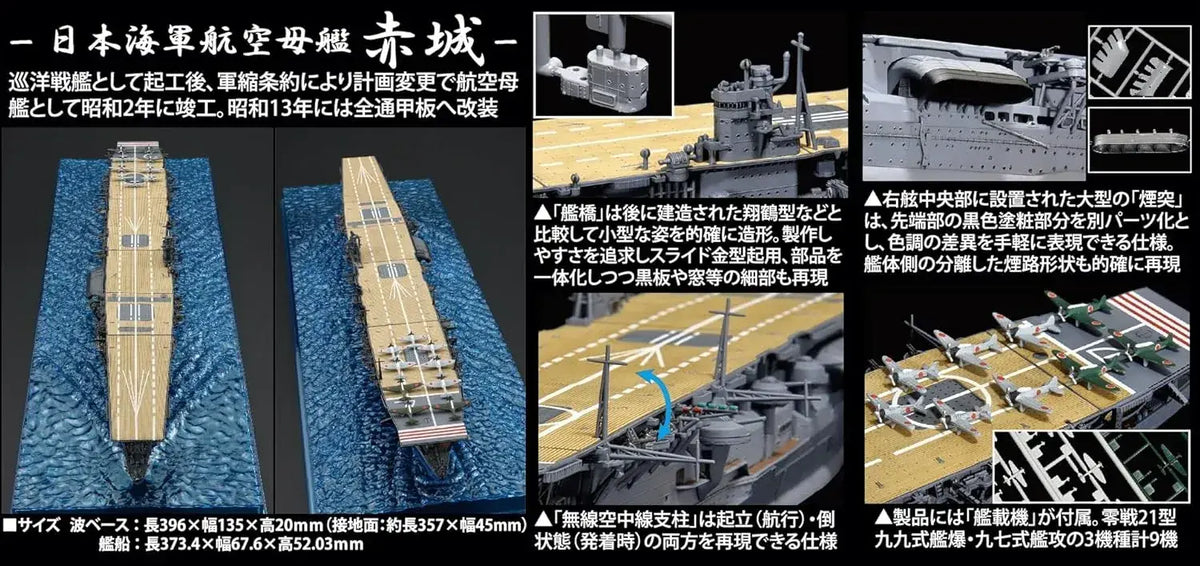 Fujimi 1/700 Japanese Navy Akagi Aircraft Carrier Plastic Kit