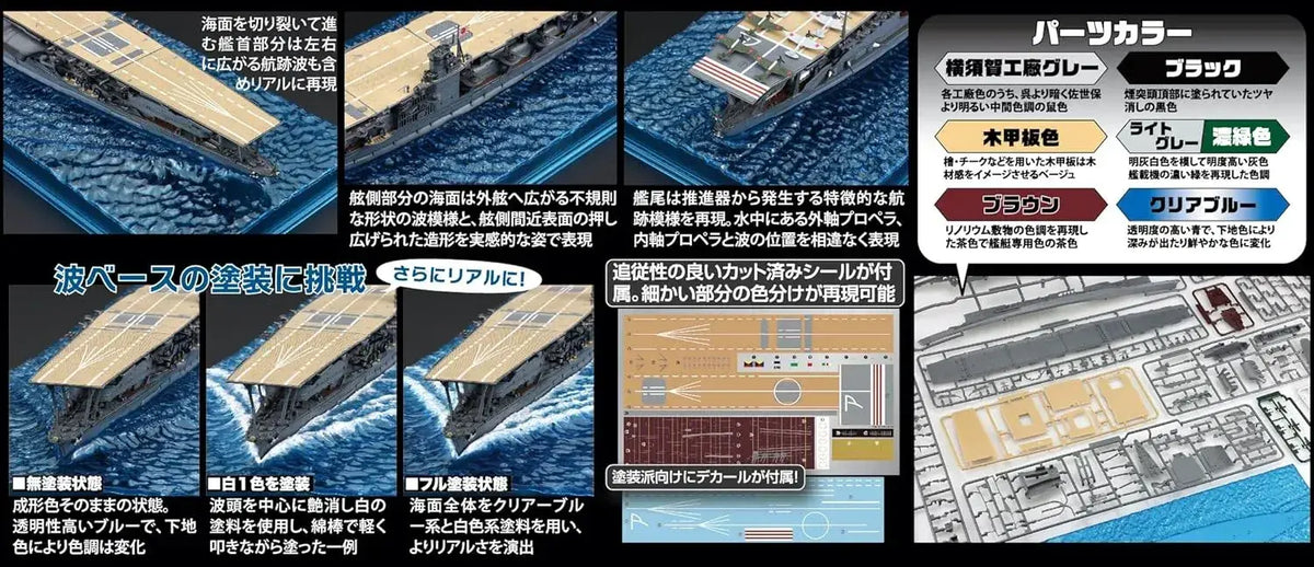 Fujimi 1/700 Japanese Navy Akagi Aircraft Carrier Plastic Kit