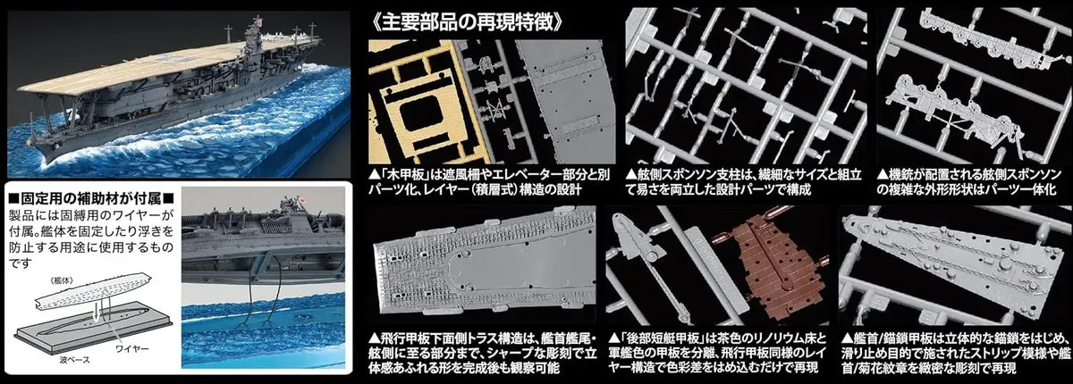 Fujimi 1/700 Japanese Navy Akagi Aircraft Carrier Plastic Kit