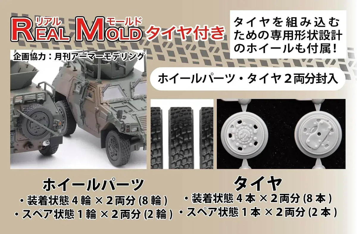 Fujimi 172 Military Light Armored Vehicle Plastic Model Kit Set