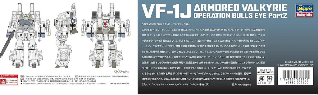 Hasegawa Macross VF-1J Armored Valkyrie 1/72 Plastic Model Kit