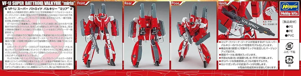 Hasegawa Macross VF1J Super Battroid Valkyrie Milia Plastic Kit