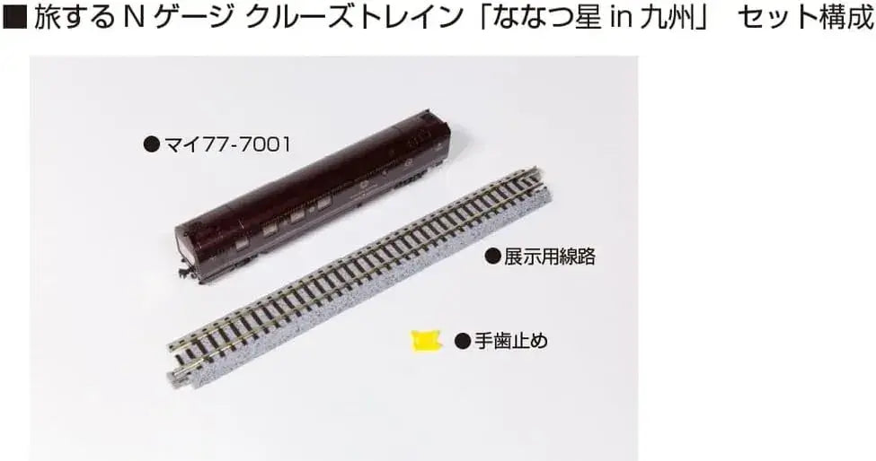 Kato N Scale Seven Stars Kyushu Cruise Train Passenger Car Set