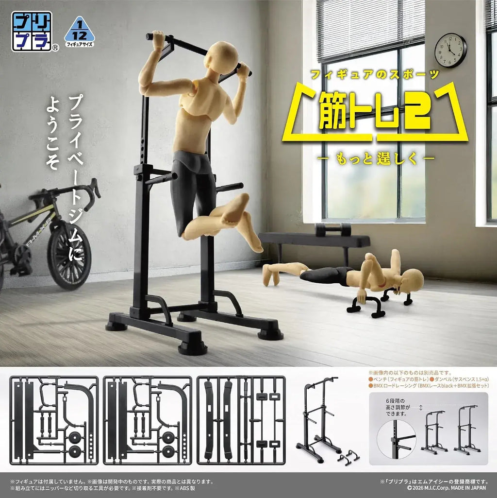 M.I.C. DIG Prepla Sports Figure Muscle Training 2 Gym Plastic Model Kit
