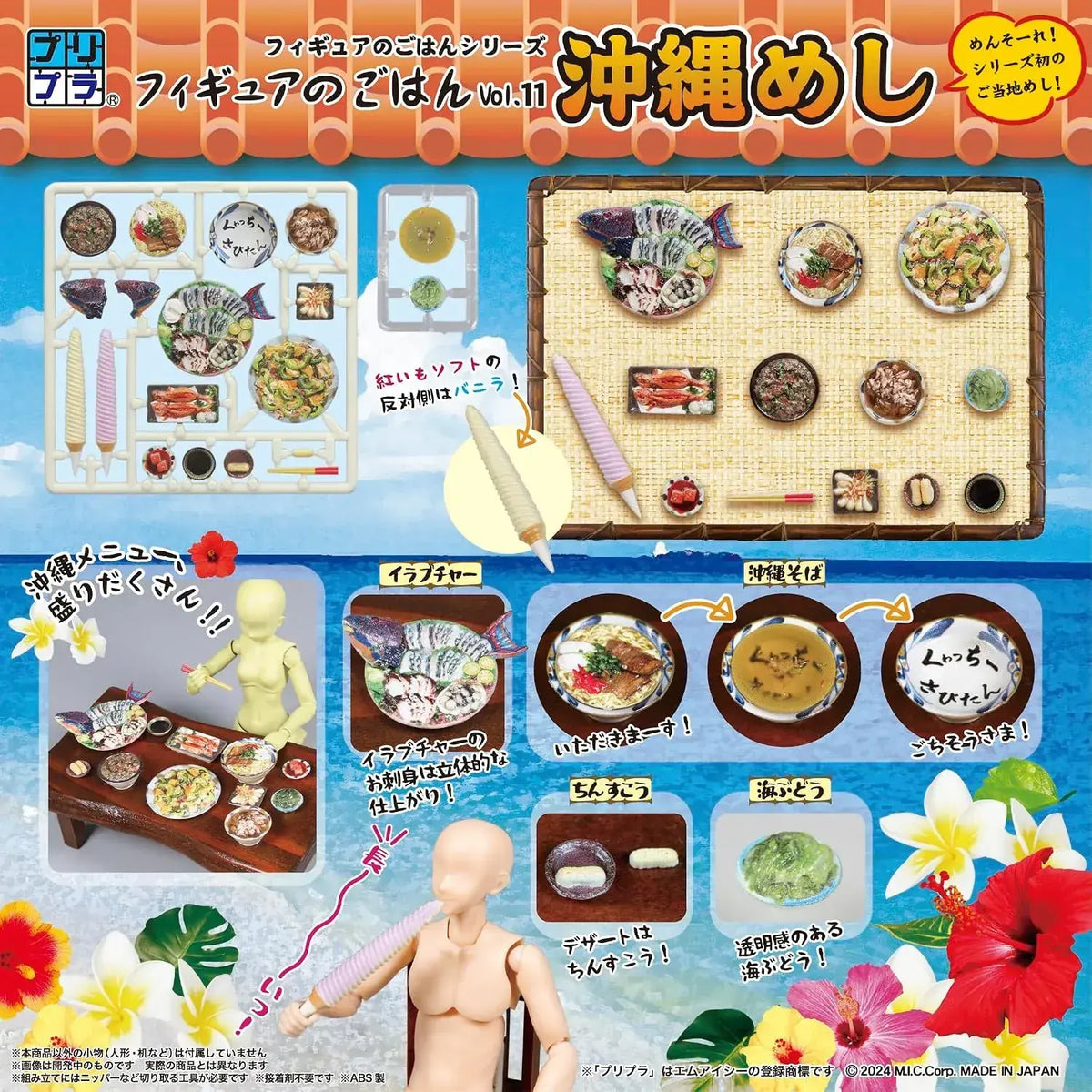 MIC DIY Food Okinawa Figure Vol. 11 1/12 Scale Prepainted Model Kit