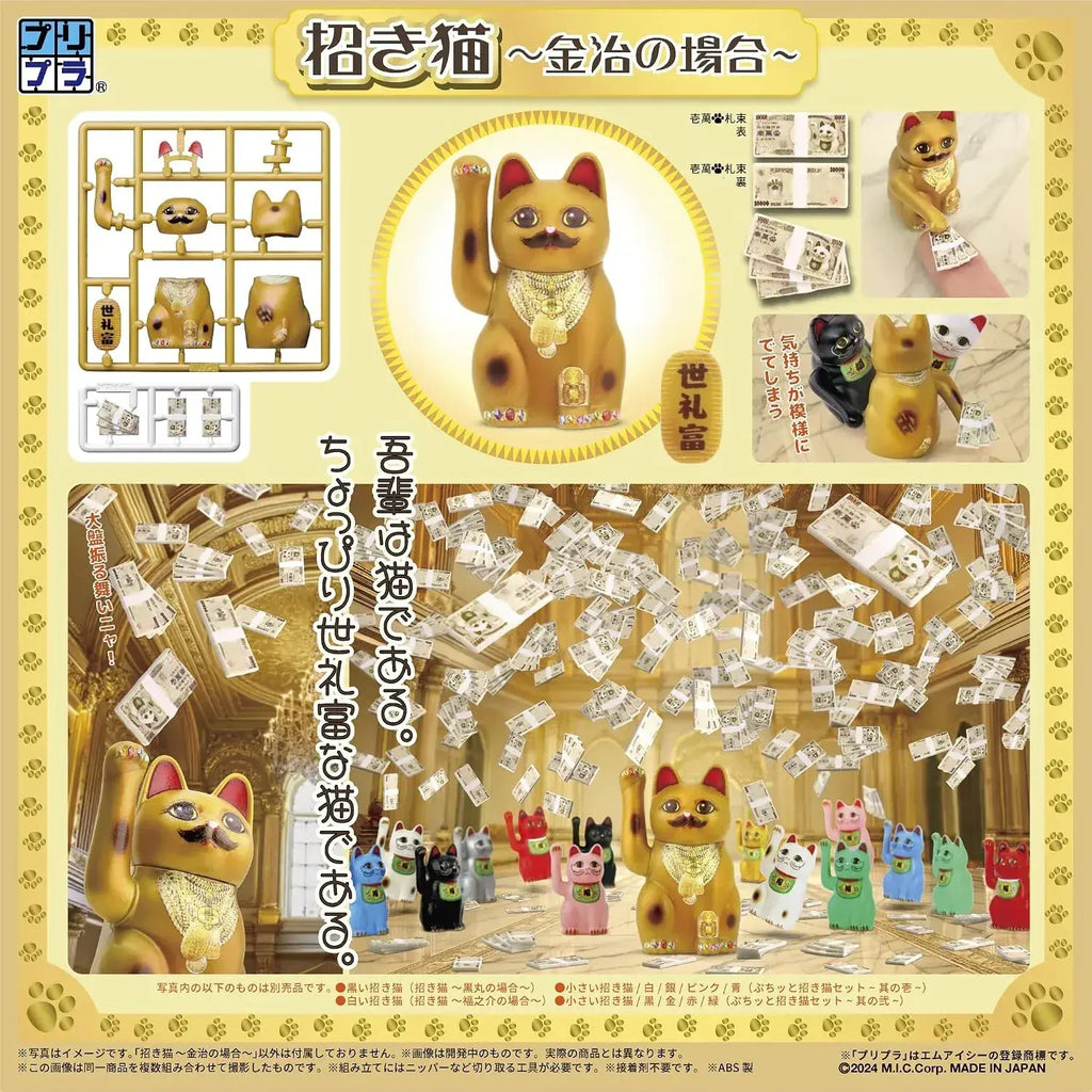 MIC DIY Maneki Neko Painted Plastic Model Kit, 9 x 9 x 2 cm