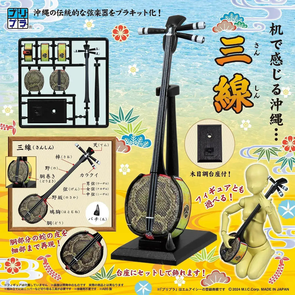 MIC DIY Pripla Three-Line Printed Plastic Model Kit, 9cm Japan