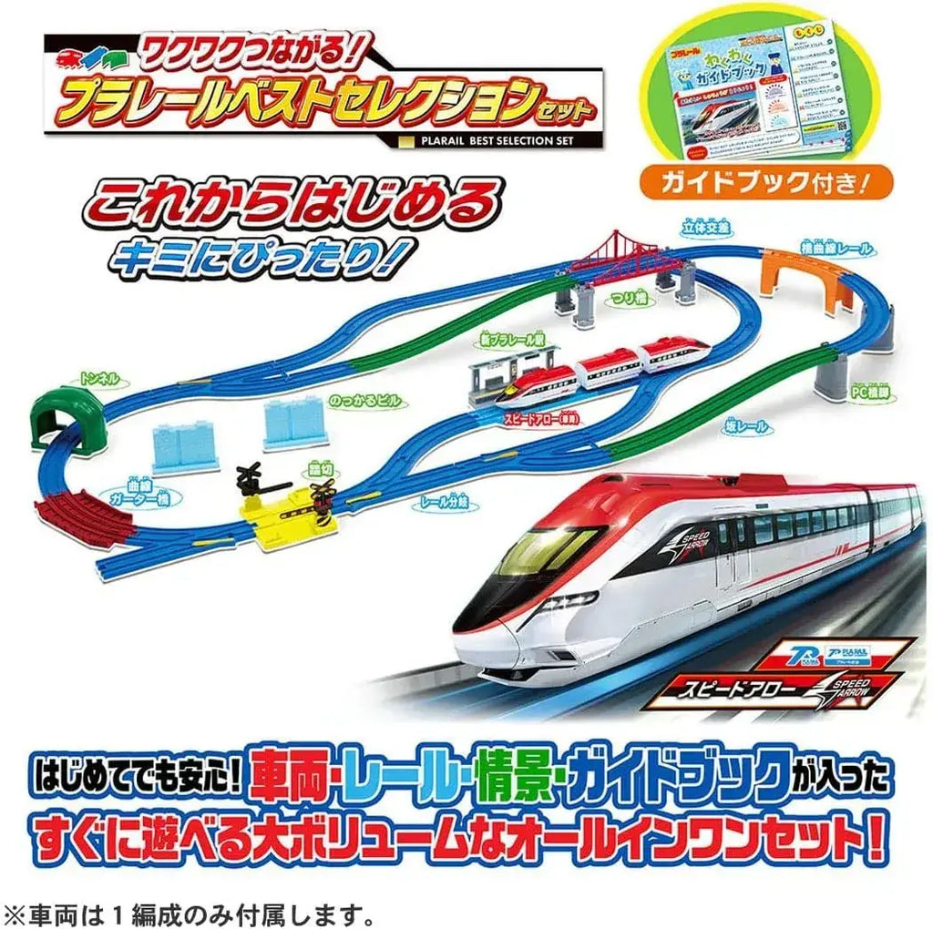 Takara Tomy Plarail Best Selection Train Set, Screw Lid, Ages 3+