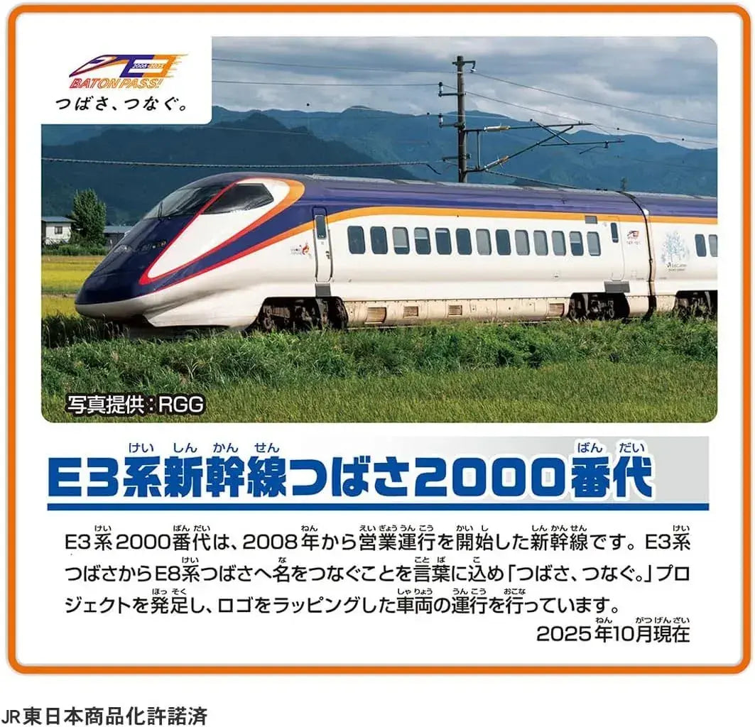 Takara Tomy Plarail E3 Shinkansen Tsubasa Renewal Color Train Toy