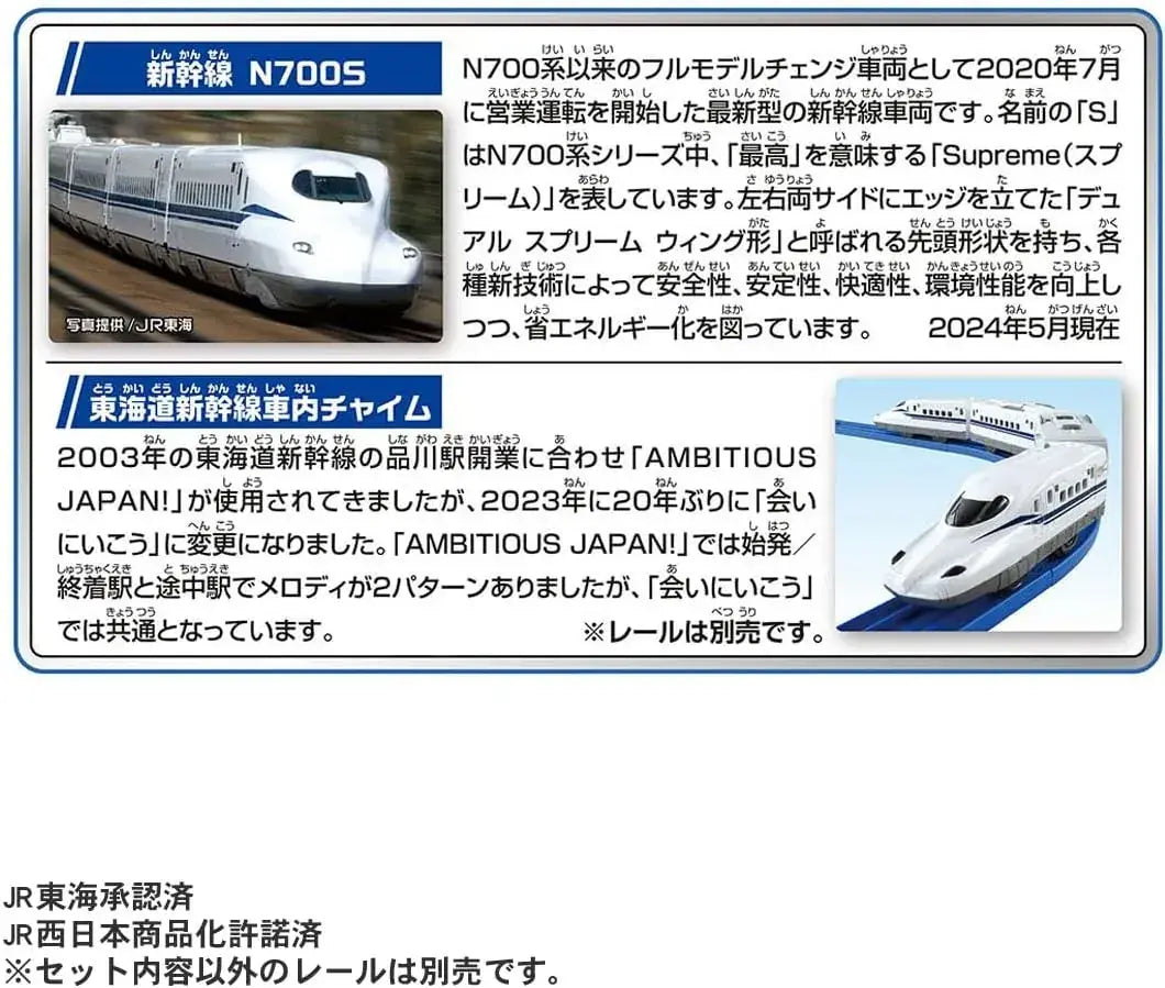 Takara Tomy Plarail N700S 60th Anniversary W Chime Train Toy