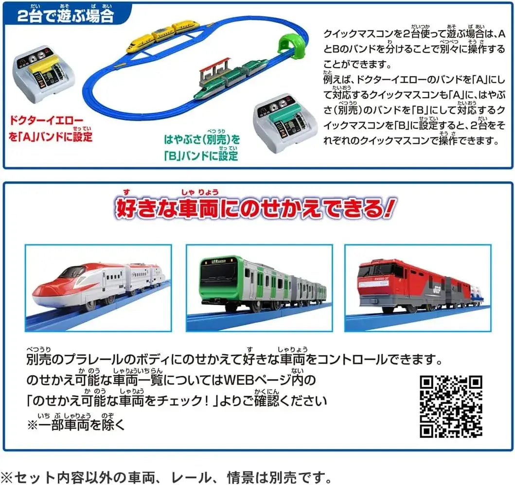 Takara Tomy Plarail Quick Mascon Dr. Yellow Train Toy IR Remote