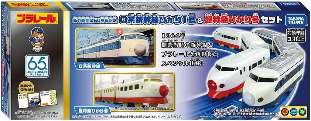 Takara Tomy Plarail Shinkansen Hikari 60th Anniversary Ticket Set