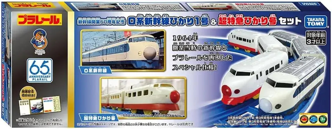 Takara Tomy Plarail Shinkansen Hikari 60th Anniversary Ticket Set