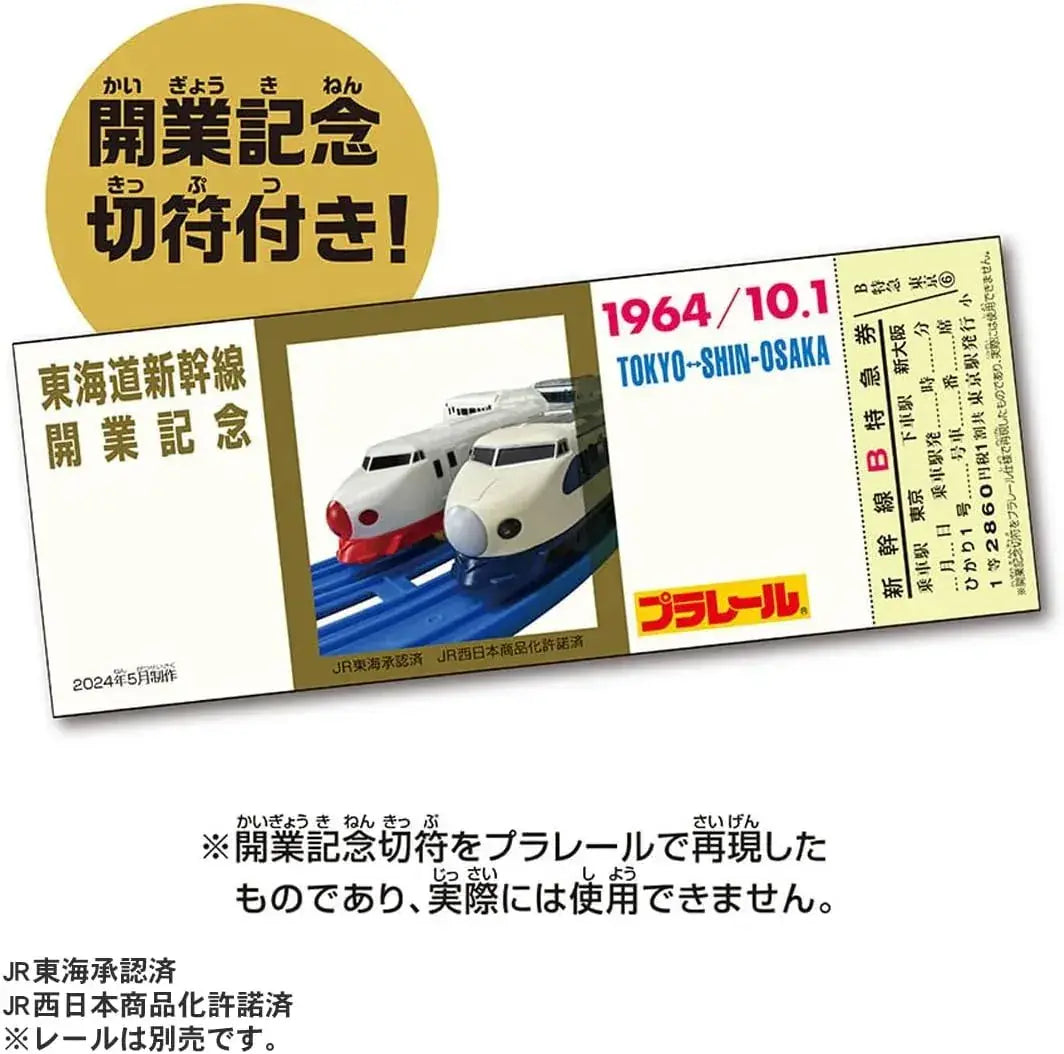 Takara Tomy Plarail Shinkansen Hikari 60th Anniversary Ticket Set