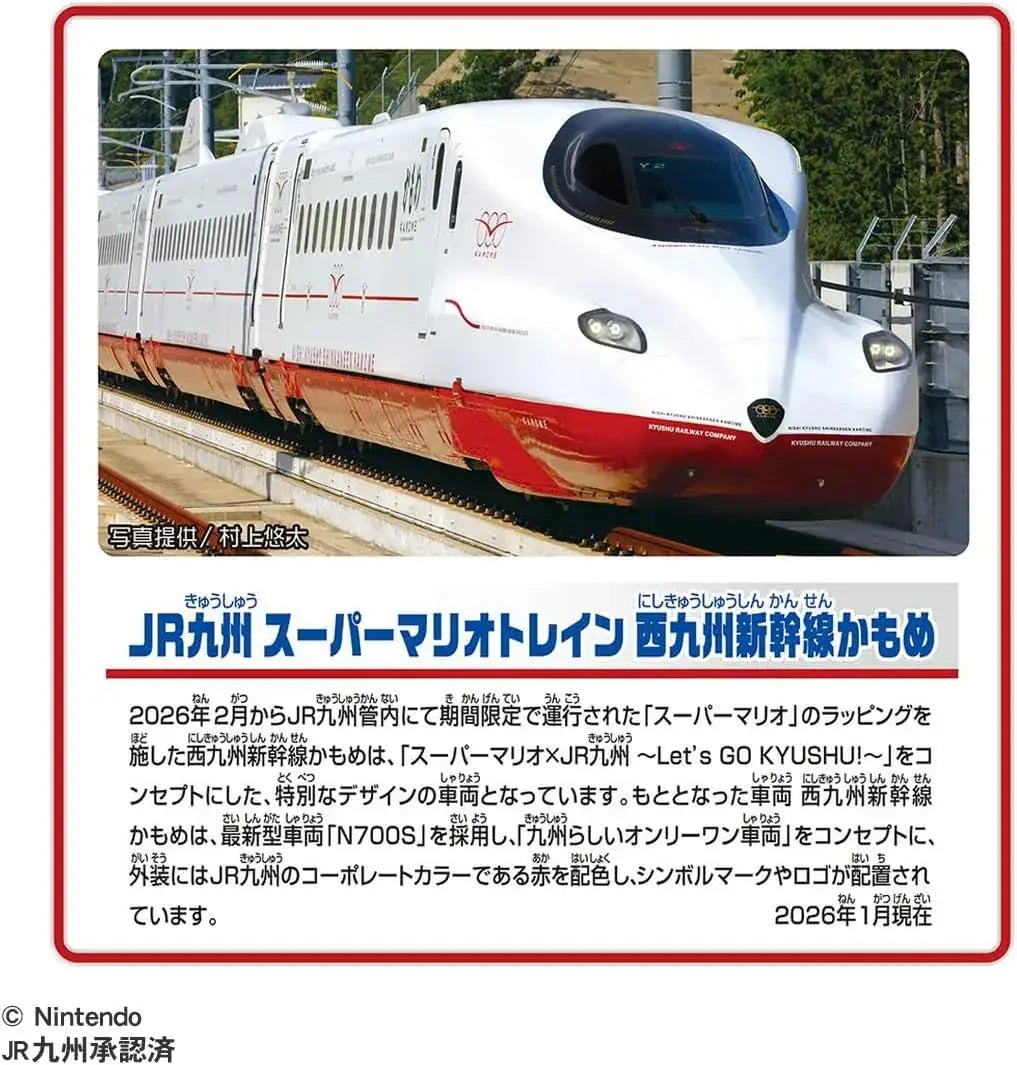 Takara Tomy Super Mario Nishikyushu Shinkansen Kamome Train