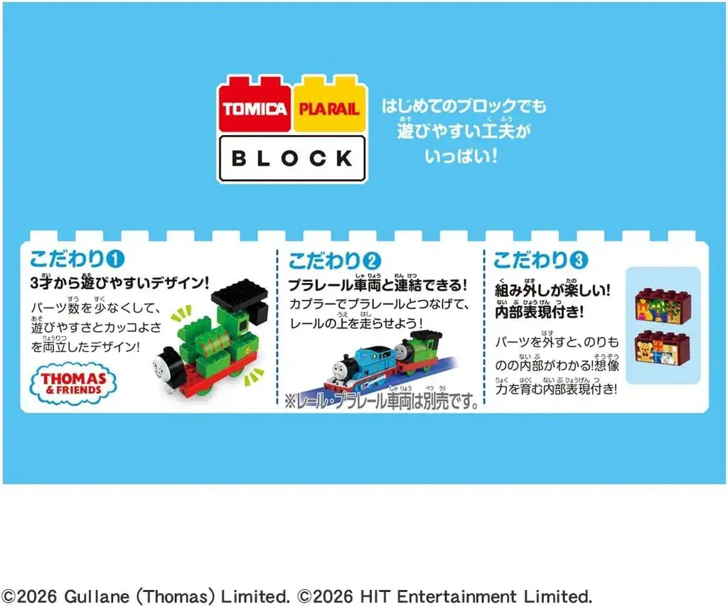Takara Tomy Tomica Plarail Blocks Train Toy Set for Kids, Ages 3+